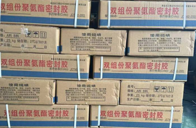 安源聚硫密封胶